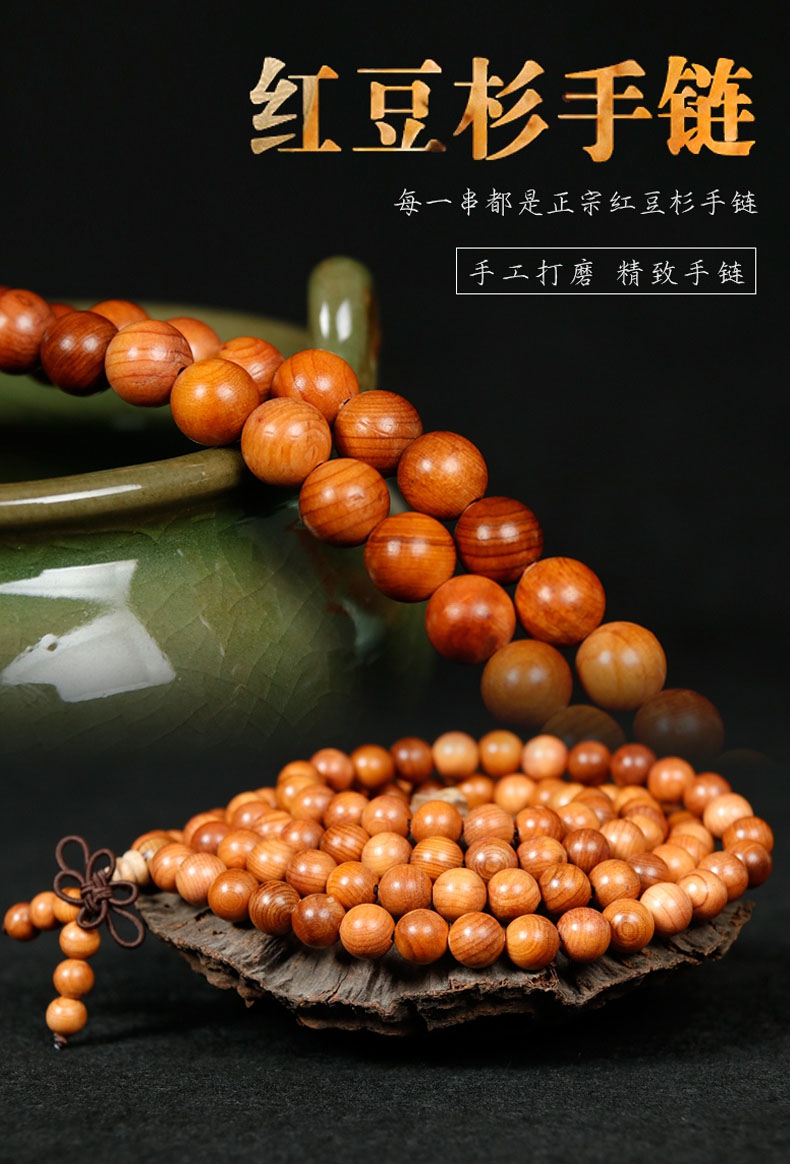 红豆杉手链