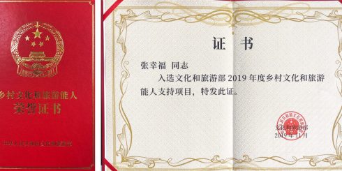 文化和旅游能人张幸福