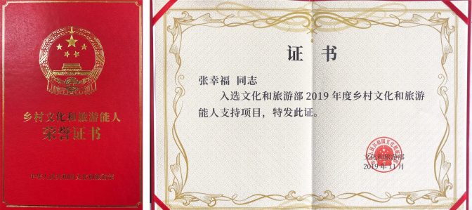 文化和旅游能人张幸福