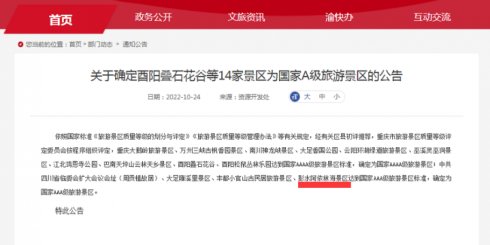 阿依林海被评为AAA景区