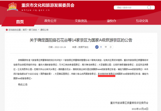 阿依林海被评为AAA景区