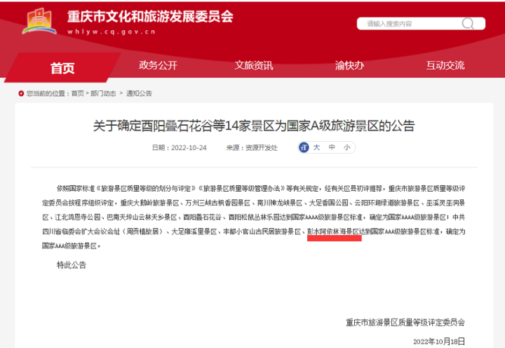 阿依林海被评为AAA景区