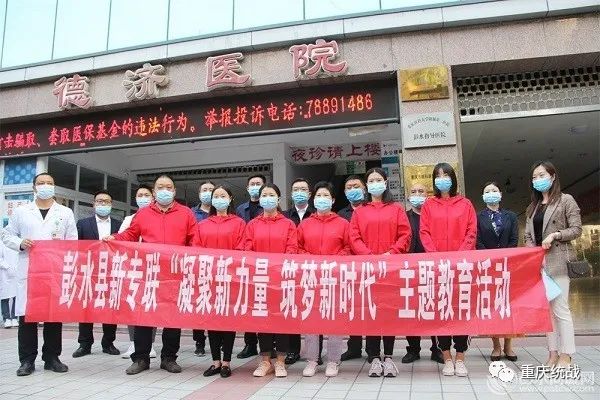 彭水援鄂抗疫分队